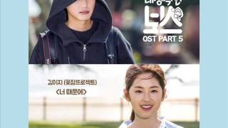 KIM EZ (GGOT JAM PROJECT) - Because Of You [HAN+ROM+ENG] (OST Introverted Boss) | koreanlovers