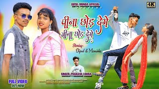 PINA CHOD DENGE DENGE JINA CHOD DENGE / SINGER PARKESH LOHRA / NEW NAGPURI SONG 2024