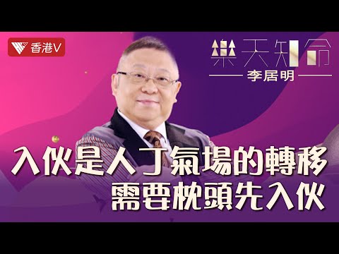 新居入夥吉日