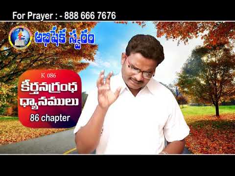 psalms 86  MEDITATION CHRISTIAN TELUGU MESSAGE BY PASTOR JOHN WESLEY