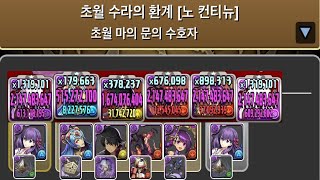 [초월 마의 문의 수호자] 마토 사쿠라 pt.