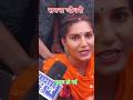 सपना चौधरी गुस्सा हो गई Shorts Sapnachoudhary Youtubeshorts De