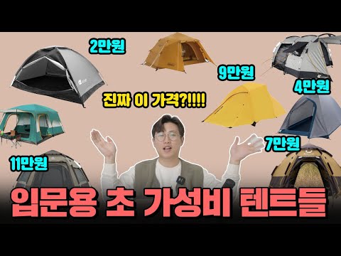 정말 저렴한 입문용 초가성비 텐트들/ 가성비 쉘터/쿠팡 로켓배송