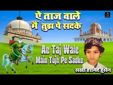 ay taj wale Mai tujh pe sadke