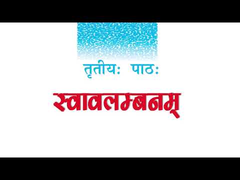 NCERT Class 7 Ruchira — पाठ 3 स्वावलंबनम्