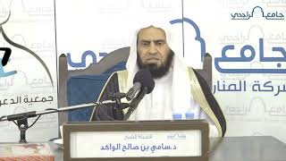 صورة حكم أولاد المشركين || د. سامي الواكد .