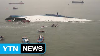 5년 전 그날...참담했던 세월호 상황 / YTN