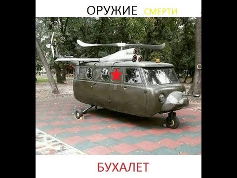 ОРУЖИЕ 2.0 РУССКАЯ БУХАНКА БУДОРАЖИТ АМЕРИКАНЦЕВ