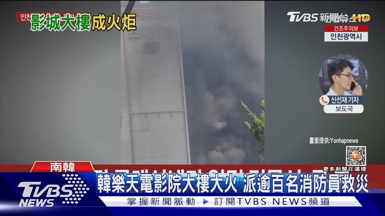 韓樂天電影院大樓大火 派逾百名消防員救災