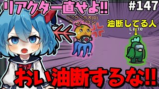 ［Among Us］ #147 最後まで油断するんじゃーーないよ!!［ゆっくり実況］
