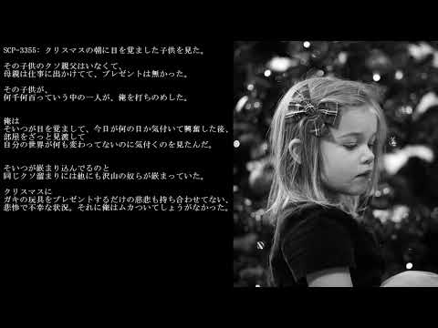 【SCP動画】　教えて！ゆかり先輩　SCP-3355 - 聖ニック