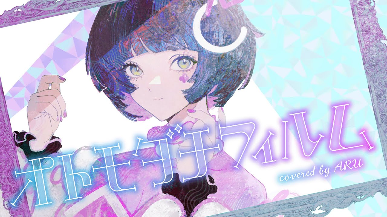 【歌ってみた】オトモダチフィルム - オーイシマサヨシ covered by 存流