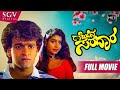 Geluvina Saradara ಗೆಲುವಿನ ಸರದಾರ Kannada Full HD Movie Raghavendra Rajkumar S