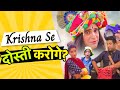 Krishna Se Dosti Karoge Long Short Film Ft Amogh Lila Prabhu Madhavas Rock Band