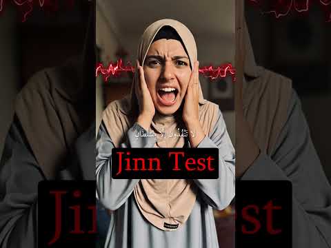 RUQYAH TEST TO SEE IF YOU HAVE A JINN || Al Ruqyah Al Shariyah #ruqyah