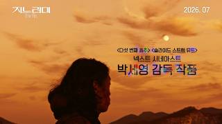 [지느러미] 티저 예고편