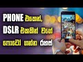 Shoot like a pro from Mobile (sinhala)