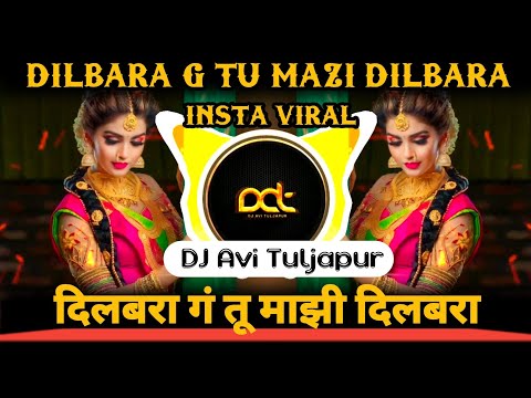 दिलबरा गं तू माझी दिलबरा | Dilbara G Tu Mazi Dilbara Dj Song ( Marathi Dj Song ) | DJ Avi Tuljapur