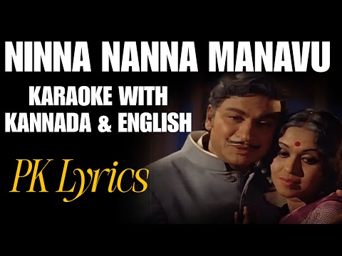 Ninna Nanna Manavu With Scrolling Lyrics Eng. & ಕನ್ನಡ