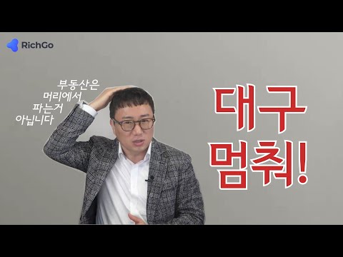 Beware, Beware, Beware of the Daegu Real Estate Market! (feat. Real Estate Data)