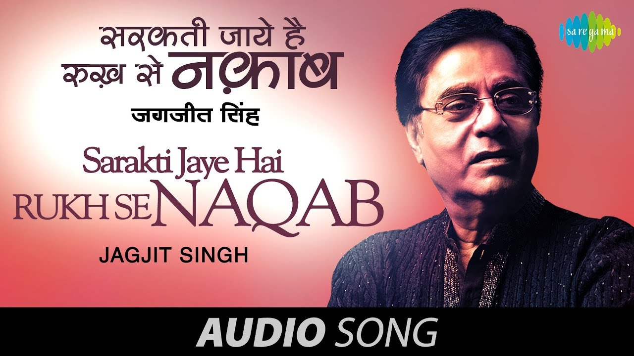 Sarakati Jaaye Hai Rukh Se Naqaab Aahistaa Aahistaa Lyrics | The Unforgettables (Jagjit Singh) | Jagjit Singh | Jagjit Singh