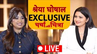 Charcha With Chitra LIVE: Shreya Ghoshal सुपर Exclusive इंटरव्यू | Bollywood | ABP News