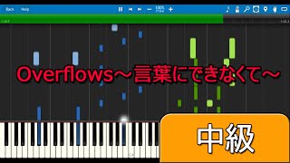 【ピアノ】Overflows〜言葉にできなくて〜／Kotoba ni Dekinakute - ナオト・インティライミ