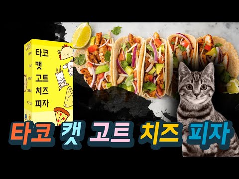 주사위 엔진빌딩게임 [롤포더갤럭시] 정신없는 재미 [타코캣고트치즈피자]