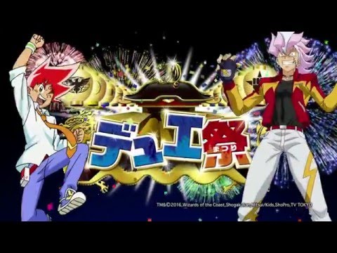 【デュエル・マスターズ】　デュエ祭 革命VS侵略陣取合戦 決戦 ＣＭ