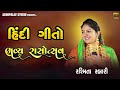 Trending Hindi Song 2025 Gujrati New Viral Song By Rasmita Rabari