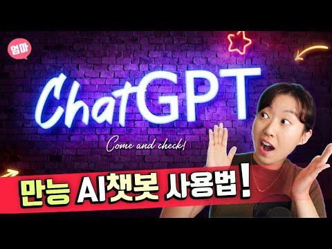 ● 챗GPT 원리/사용법/미래 전망 및 우려 한방에 알아보기 ‘대답 척척’ 초거대 AI ‘챗GPT’…구글링 저리 가라?