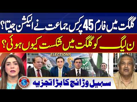 GB Election - Who Won on Form 45? Why Did PML-N Lose? Sohail Warraich Analysis - Suno RoundUp-EP304