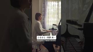 Download lagu 【弾いてみた】故郷(ふるさと)|岡野貞一 #pianist #piano #pianoplayer #弾いてみた #ピアノ演奏 #ピアノ mp3 Download lagu 【弾いてみた】故郷(ふるさと)|岡野貞一 #pianist #piano #pianoplayer #弾いてみた #ピアノ演奏 #ピアノ mp3