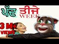 Teeje Week Fer Menu Pad A Gya Chakku Billa Funny Song