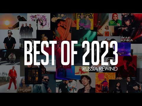 Rude Boy  - Лучшие треки 2023 (Russia Rewind)