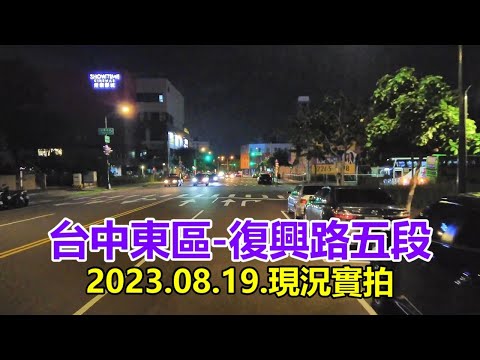 [Rodovia de Taiwan] Taichung District-Fuxing Road Quinta Seção Street View 4K