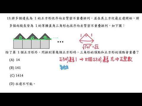 108年選擇題 #13