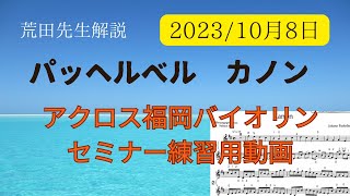 Download lagu パッヘルベルのカノン　解説動画🎥カノン（萩森秀明氏編曲版　耳コピ演奏付き） mp3