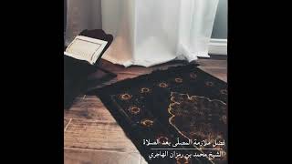 صورة ملائكة ! يستغفرون لك ويصلون عليك وأنت جالس  -  فضيلة الشيخ محمد بن رمزان الهاجري