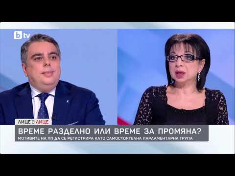 Асен Василев лично