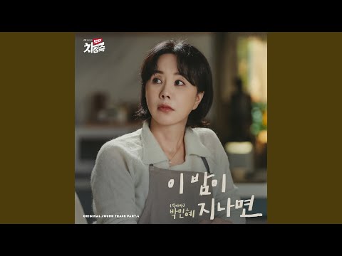 Video thumbnail for 이 밤이 지나면 (After this night) [Instrumental]