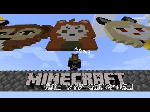 Ultimate Wither Challenge: Battle Three Beasts! #Easy