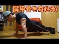 胸のトレーニングで大胸筋に効くフォームを作る練習法【脱初心者筋トレ講座】