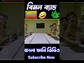 New Madlipz বিমল ব্যান্ড Comedy Video Bengali Desi Pola Kochi Pola Shorts Funn