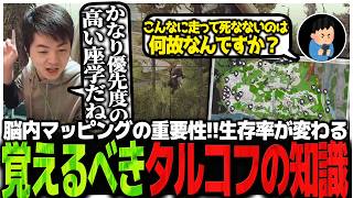 脳内マッピングの重要性!!生存率が変わる覚えるべきタルコフの知識を語るSasatikk【EFT】