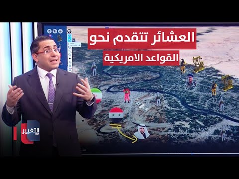 شاهد بالفيديو.. بجوار العراق .. العشائر العربية تهاجم مواقعاً تجاه القواعد الامريكية
