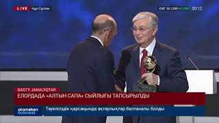 Елордада &laquo;Алтын сапа&raquo; сыйлығы тапсырылды
