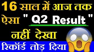 16 साल में आजतक ऐसा Q2 Result नहीं देखा, रिकॉर्ड तोड़ दिया | Best Q2 Result 2025 | Stock Market SMKC