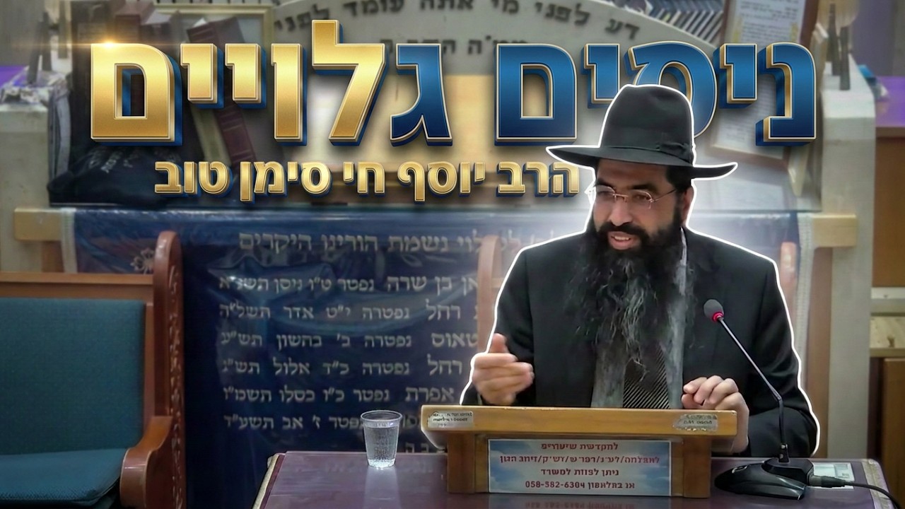 הרב יוסף חי סימן טוב • סעודת הניסים בערד • ניסים גלויים וסיפור מצמרר