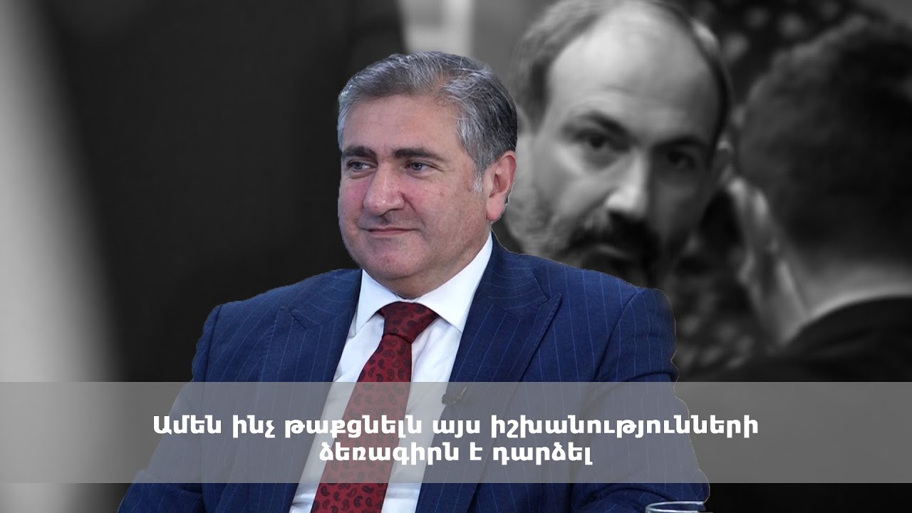 Ամեն ինչ թաքցնելն այս իշխանությունների ձեռագիրն է դարձել